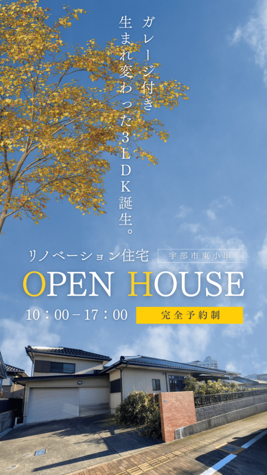 【リノベーション住宅】ガレージ付き、生まれ変わった3LDK誕生。