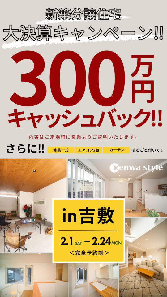 【300万円キャッシュバック‼】『趣味を楽しむビルトインガレージ』in吉敷