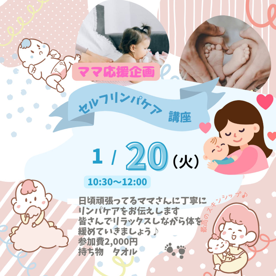 ~ママ応援企画~セルフリンパケア講座