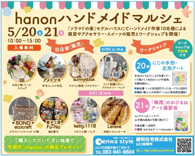 hanon ハンドメイドマルシェ　【にじの手形・足形アート】