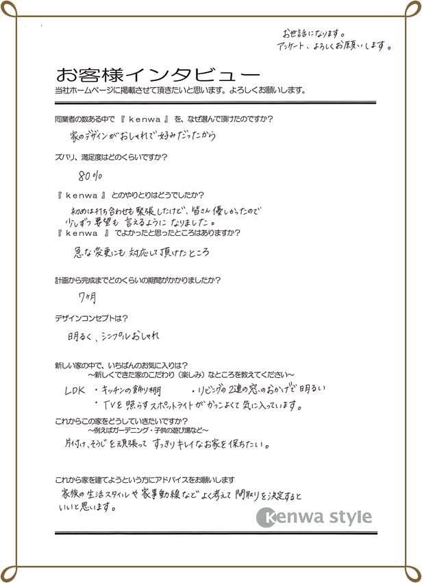 山口で注文住宅を建てるソラマドの工務店 建和住宅の口コミ